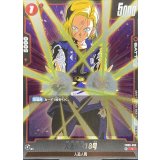 人造人間18号(両手気弾)【C】{FB06-013}