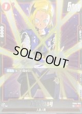 人造人間18号(両手気弾)【C】{FB06-013}