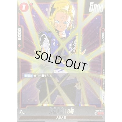 画像1: 人造人間18号(両手気弾)【C】{FB06-013}