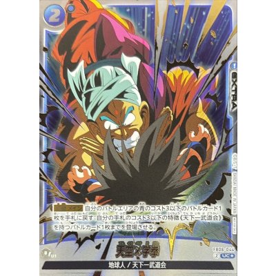 画像1: 〔状態B〕天空×字拳(パラレル/金文字/悟空)【UC☆】{FB06-044}