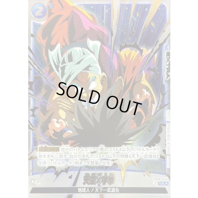 画像1: 〔状態B〕天空×字拳(パラレル/金文字/悟空)【UC☆】{FB06-044}