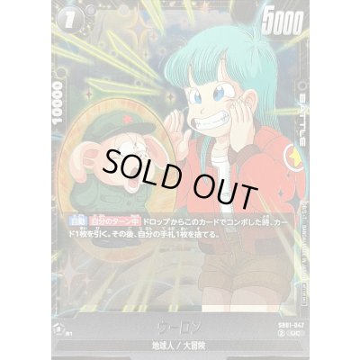 画像1: ウーロン(カラー)【UC】{SB01-047}