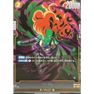 画像1: ザンギャ(黒オーラ)【R】{FB05-076}