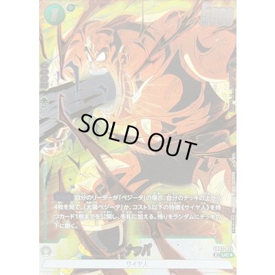 画像1: ナッパ(パラレル/金文字/カラー)【UC☆】{SB01-024}