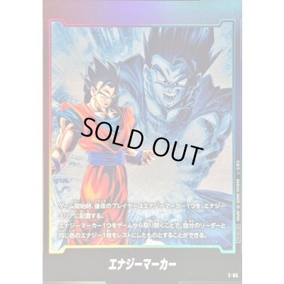 画像1: 〔状態B〕エナジーマーカー(孫悟飯：青年期)【-】{E-65}