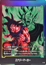 エナジーマーカー(孫悟空)【-】{E-19}