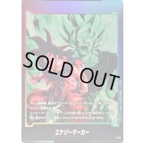 エナジーマーカー(孫悟空)【-】{E-19}