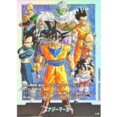 画像1: 〔状態A-〕エナジーマーカー(Z戦士)【-】{E-91}