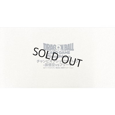 画像1: 『孫悟空VSフリーザ(チャンピオンシップセット01)』【サプライ】{-}
