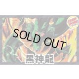 黒神龍【ver1.0】{-} [デッキ販売]