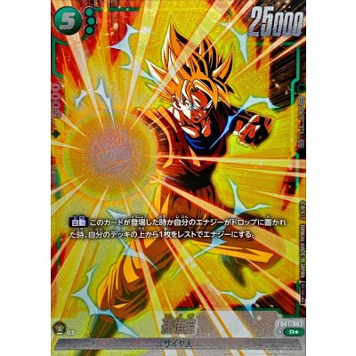 画像1: 孫悟空(パラレル/フルアート/フレーム無)【R☆】{FB01-087}