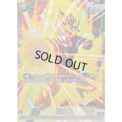 画像1: 〔状態A-〕孫悟空(パラレル/フルアート/フレーム無)【R☆】{FB01-087}