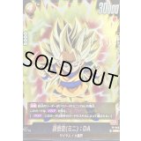 孫悟空ミニ：DA【PR】{FP-043}