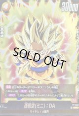 孫悟空ミニ：DA【PR】{FP-043}