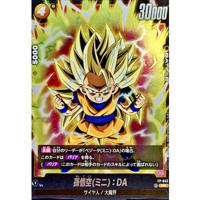 画像1: 〔状態B〕孫悟空ミニ：DA【PR】{FP-043}