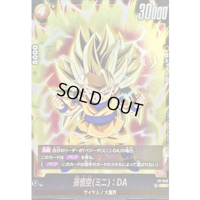 画像1: 孫悟空ミニ：DA【PR】{FP-043}