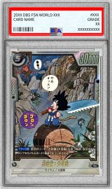 〔PSA10鑑定済〕孫悟空：少年期(パラレル/漫画絵)【R☆】{SB01-053}