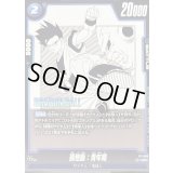 孫悟飯：青年期【PR】{FP-058}