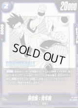 孫悟飯：青年期【PR】{FP-058}