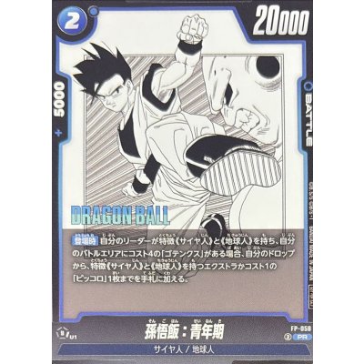 画像1: 孫悟飯：青年期【PR】{FP-058}