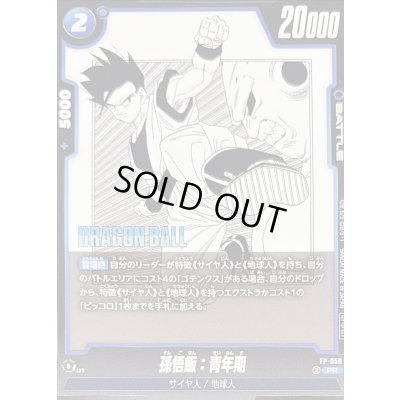 画像1: 孫悟飯：青年期【PR】{FP-058}