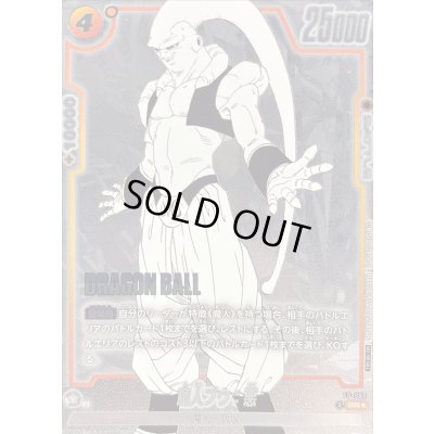 画像1: 魔人ブウ：悪(パラレル)【PR☆】{FP-060}