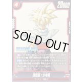 孫悟飯：少年期【PR】{FP-057}