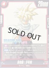 〔状態A-〕孫悟飯：少年期【PR】{FP-057}