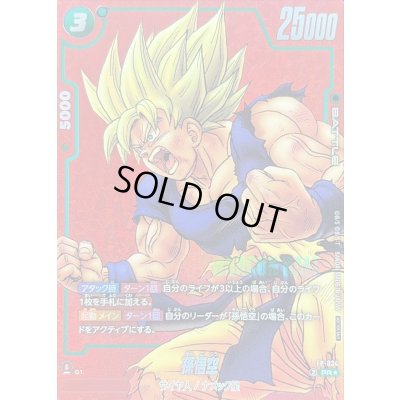 画像1: 〔状態B〕孫悟空(パラレル/赤背景/漫画絵)【PR☆】{FP-034}