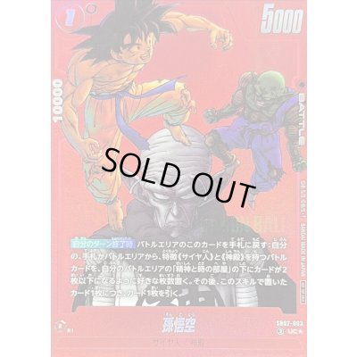 画像1: 孫悟空(パラレル/赤背景/漫画絵)【UC☆】{SB02-003}