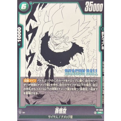 画像1: 〔状態A-〕孫悟空【PR】{FP-059}