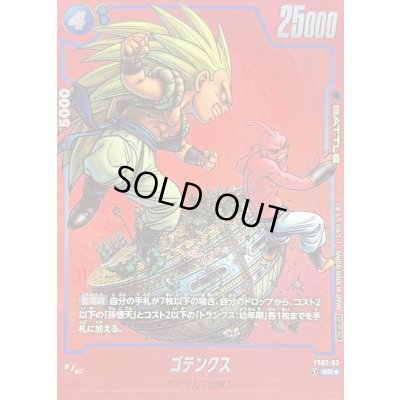 画像1: ゴテンクス(パラレル/赤背景/漫画絵)【SR☆】{FS02-03}