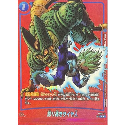 画像1: 誇り高きサイヤ人(パラレル/赤背景/漫画絵)【C☆】{FS07-12}