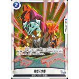 天空×字拳(悟空)【UC】{FB06-044}