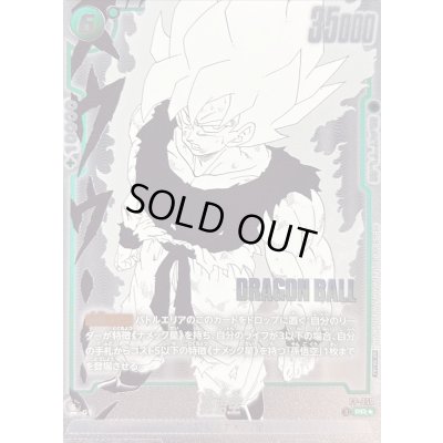 画像1: 孫悟空(パラレル)【PR☆】{FP-059}