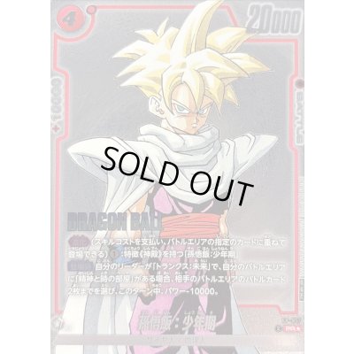 画像1: 孫悟飯：少年期(パラレル)【PR☆】{FP-057}