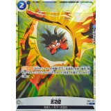 気功砲(カラー)【UC】{SB01-021}