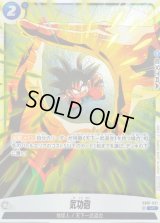 気功砲(カラー)【UC】{SB01-021}