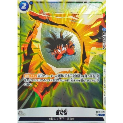 画像1: 気功砲(カラー)【UC】{SB01-021}