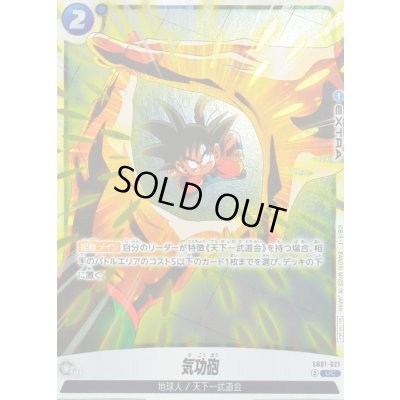 画像1: 気功砲(カラー)【UC】{SB01-021}