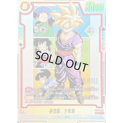 画像1: 孫悟飯：少年期(未開封/パラレル/漫画絵/金文字)【UC☆】{SB02-007}