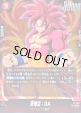 〔状態B〕孫悟空：DA【PR】{FP-050}