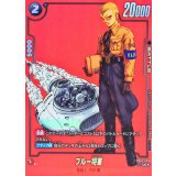 ブルー将軍(パラレル/赤背景/漫画絵)【UC☆】{SB02-059}