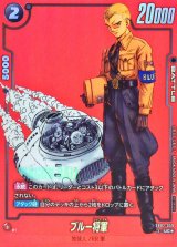 ブルー将軍(パラレル/赤背景/漫画絵)【UC☆】{SB02-059}