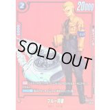 〔状態B〕ブルー将軍(パラレル/赤背景/漫画絵)【UC☆】{SB02-059}