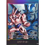 エナジーマーカー(一星龍)【-】{E-96}