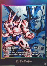 エナジーマーカー(一星龍)【-】{E-96}