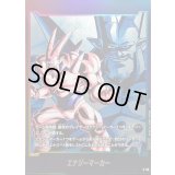 エナジーマーカー(一星龍)【-】{E-96}