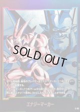 エナジーマーカー(一星龍)【-】{E-96}