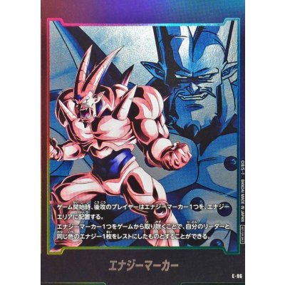 画像1: エナジーマーカー(一星龍)【-】{E-96}